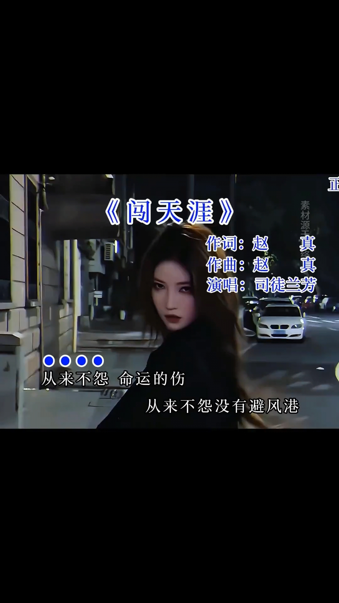 《闯天涯》司徒兰芳完整版