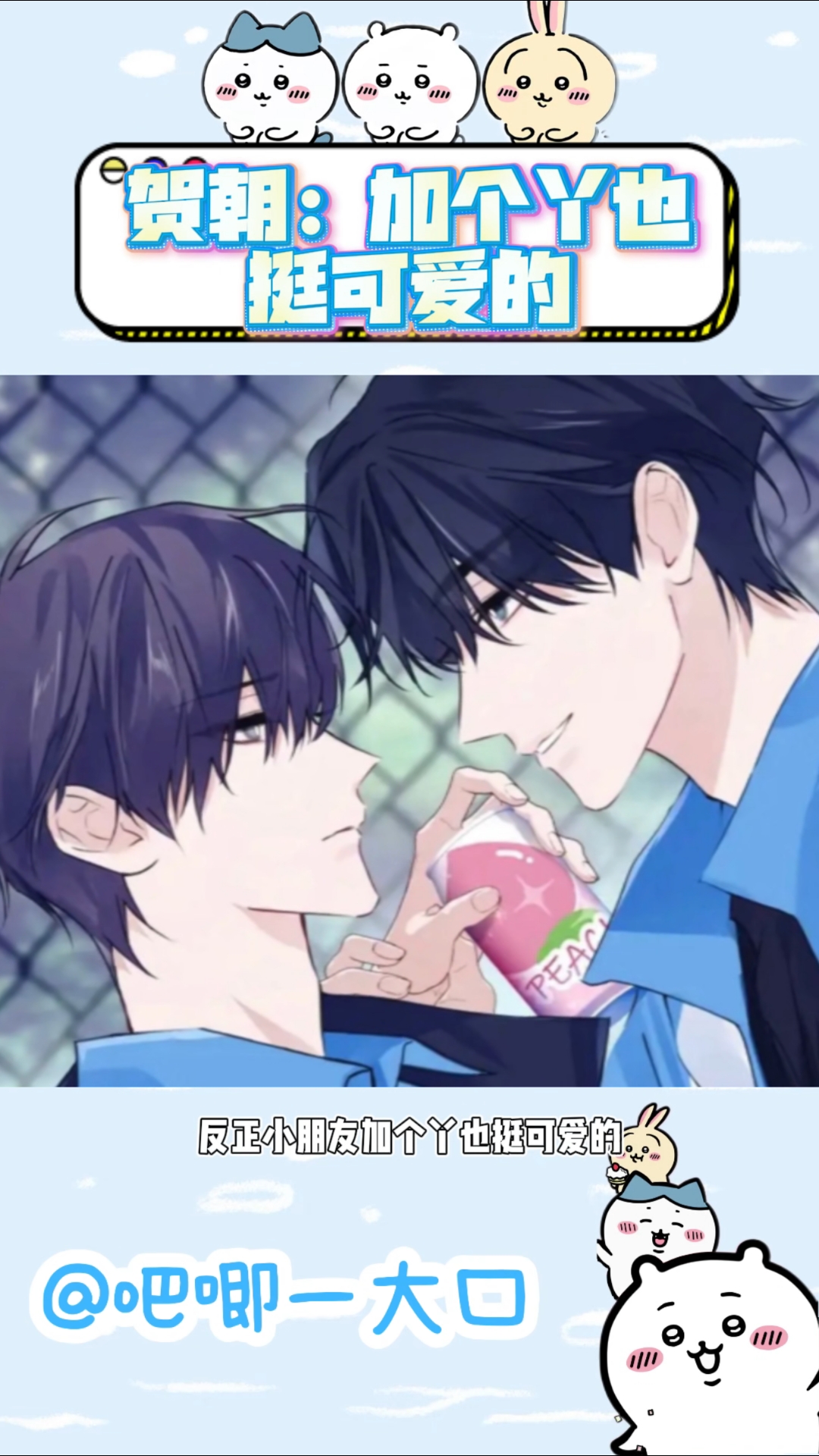 贺朝:好吧好吧,这样说也挺可爱的