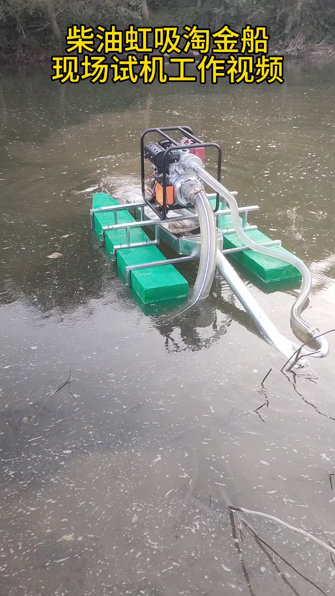 小型淘金机 4寸柴油机虹吸船,4寸大马力汽油虹吸船