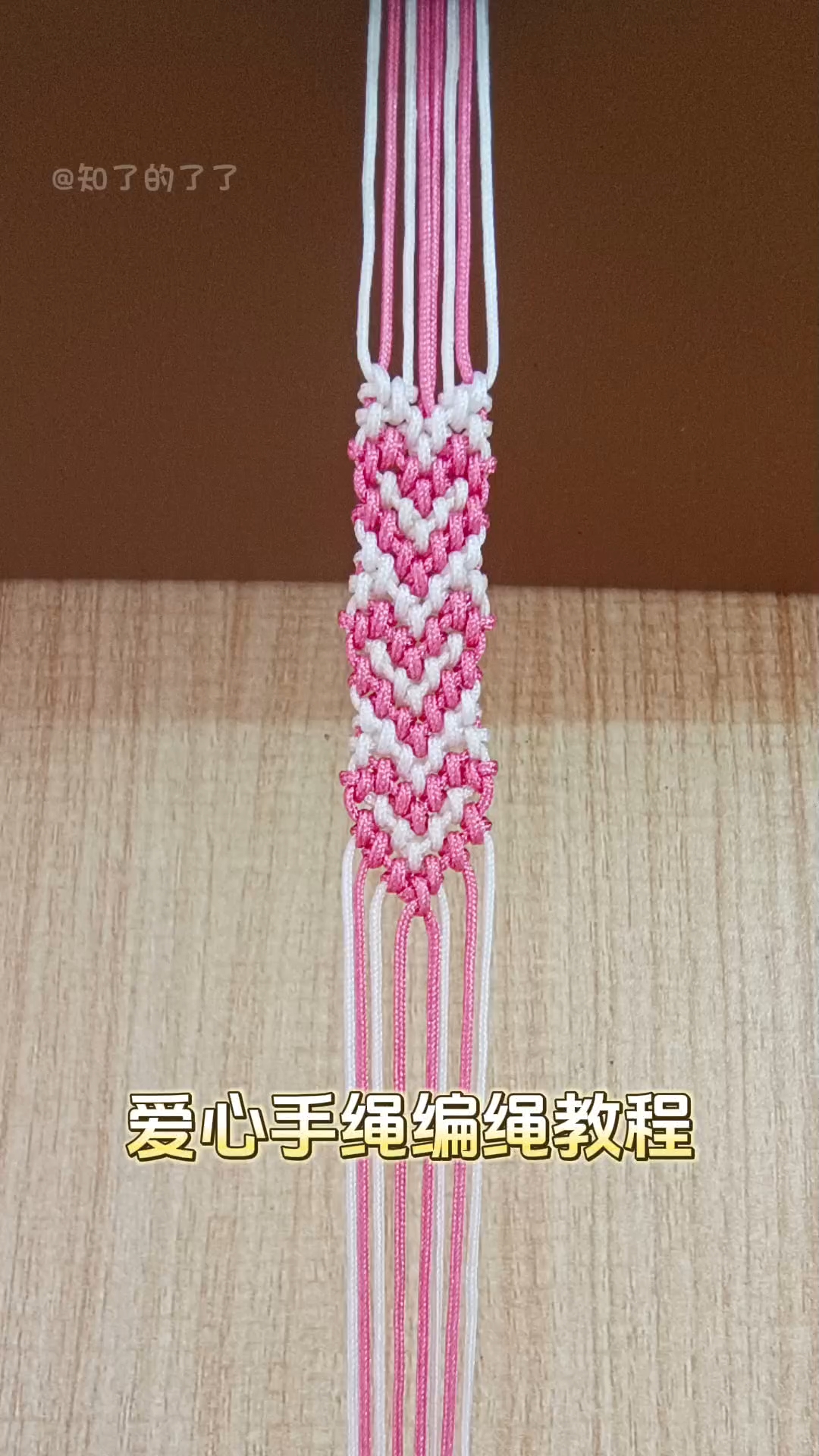 爱心手绳编绳教程