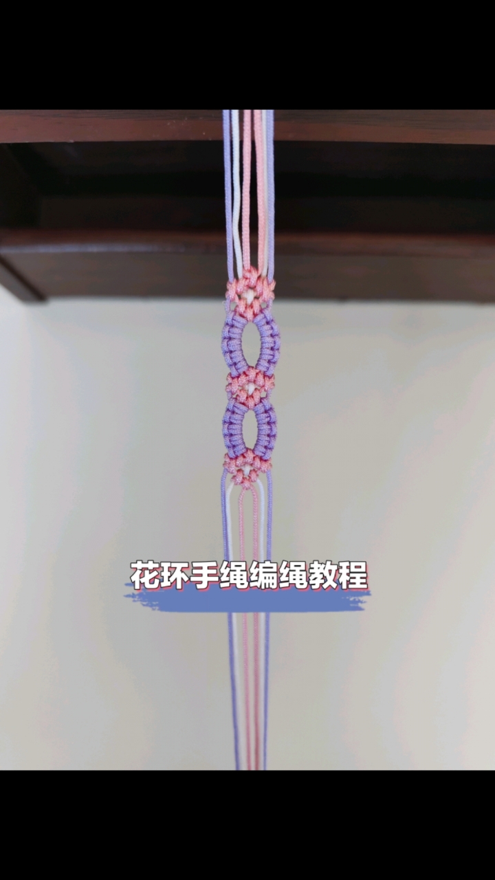 花环手绳编绳教程