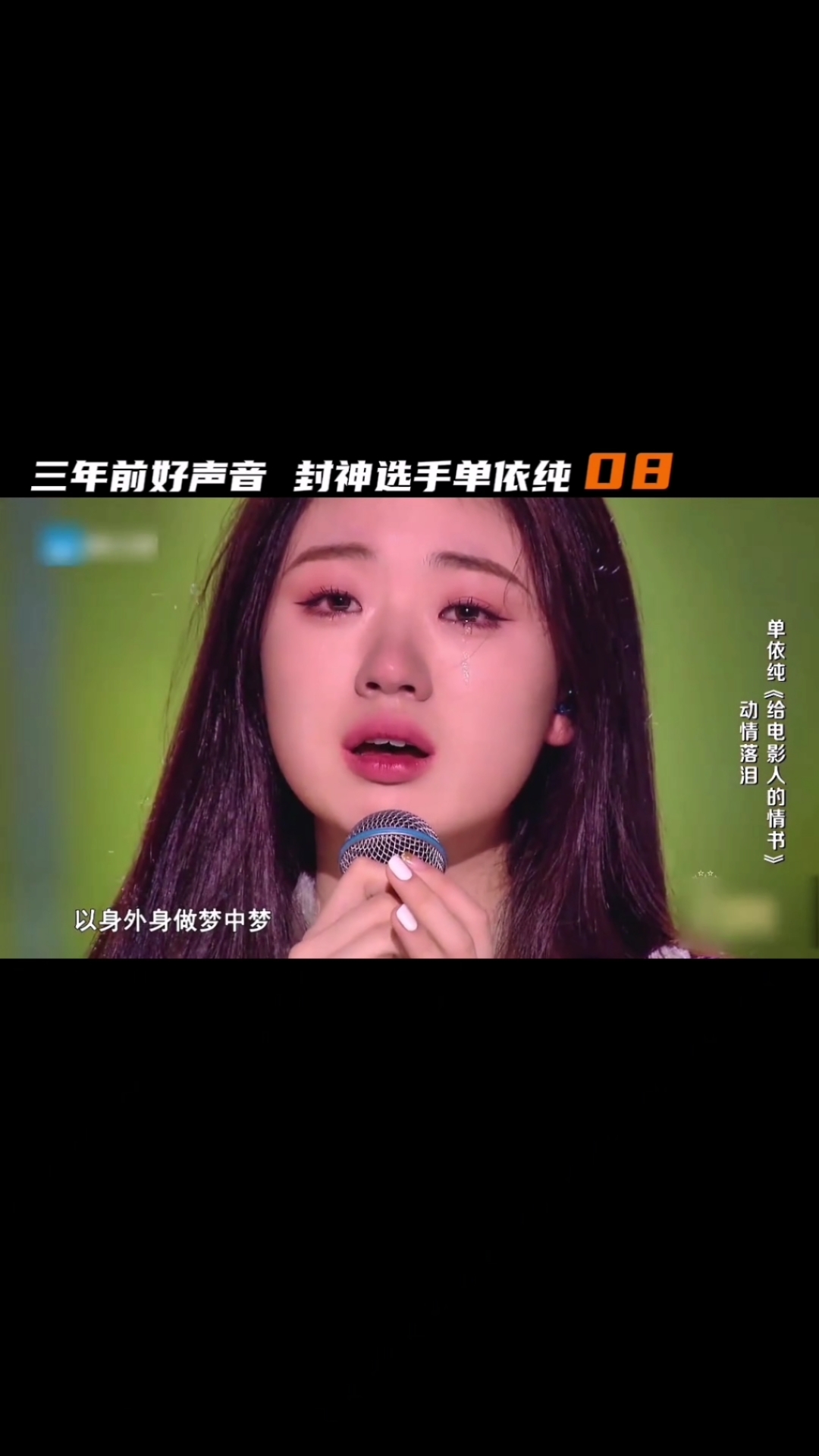 如何评价单依纯的唱功