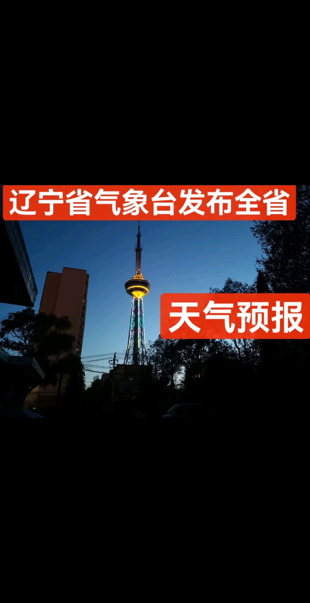 东辽天气在线 东辽天气在线