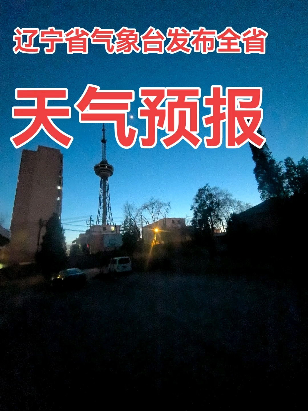 抚顺明天天气预报马上知