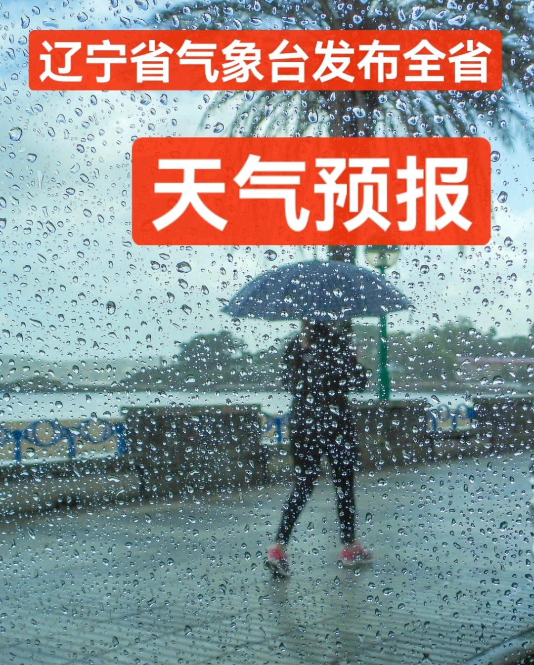 辽宁省开原市天气预报