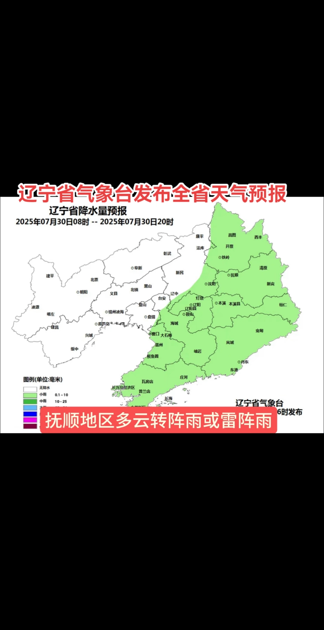 天气大连预报