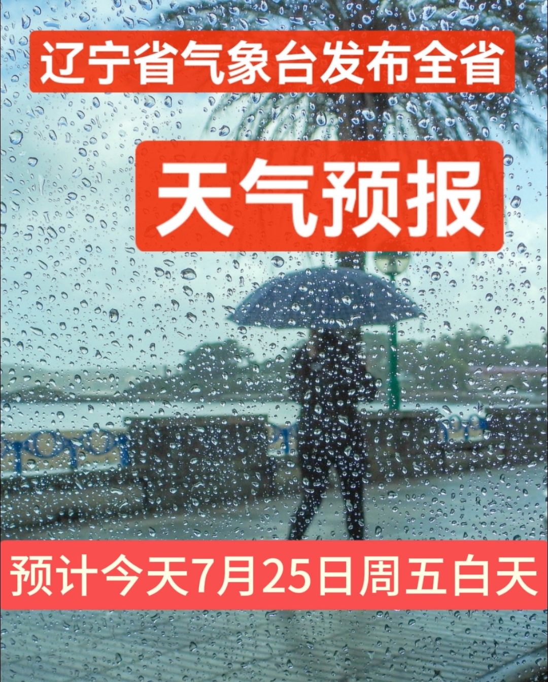 辽宁省黑山县天气预报马上知