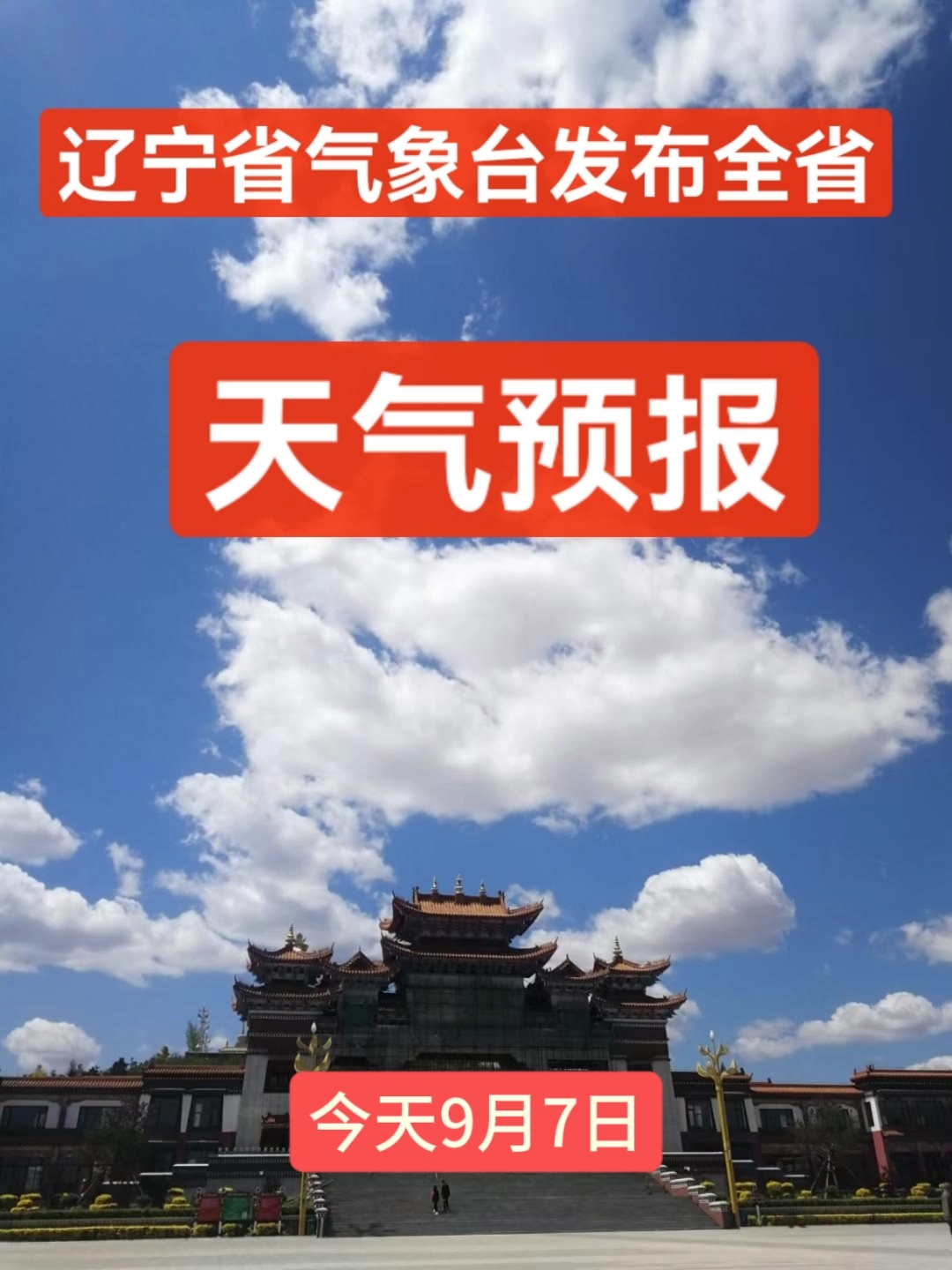 今天气象
