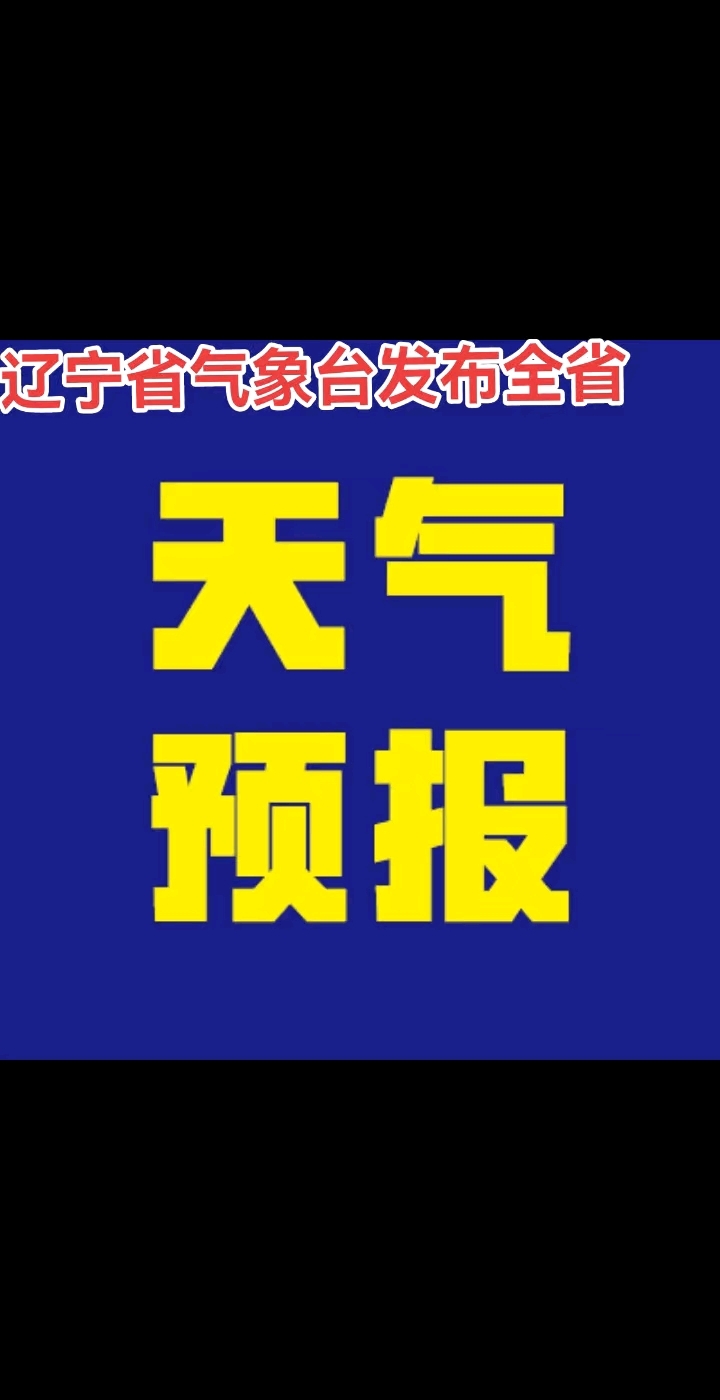 四平市双辽市天气预报