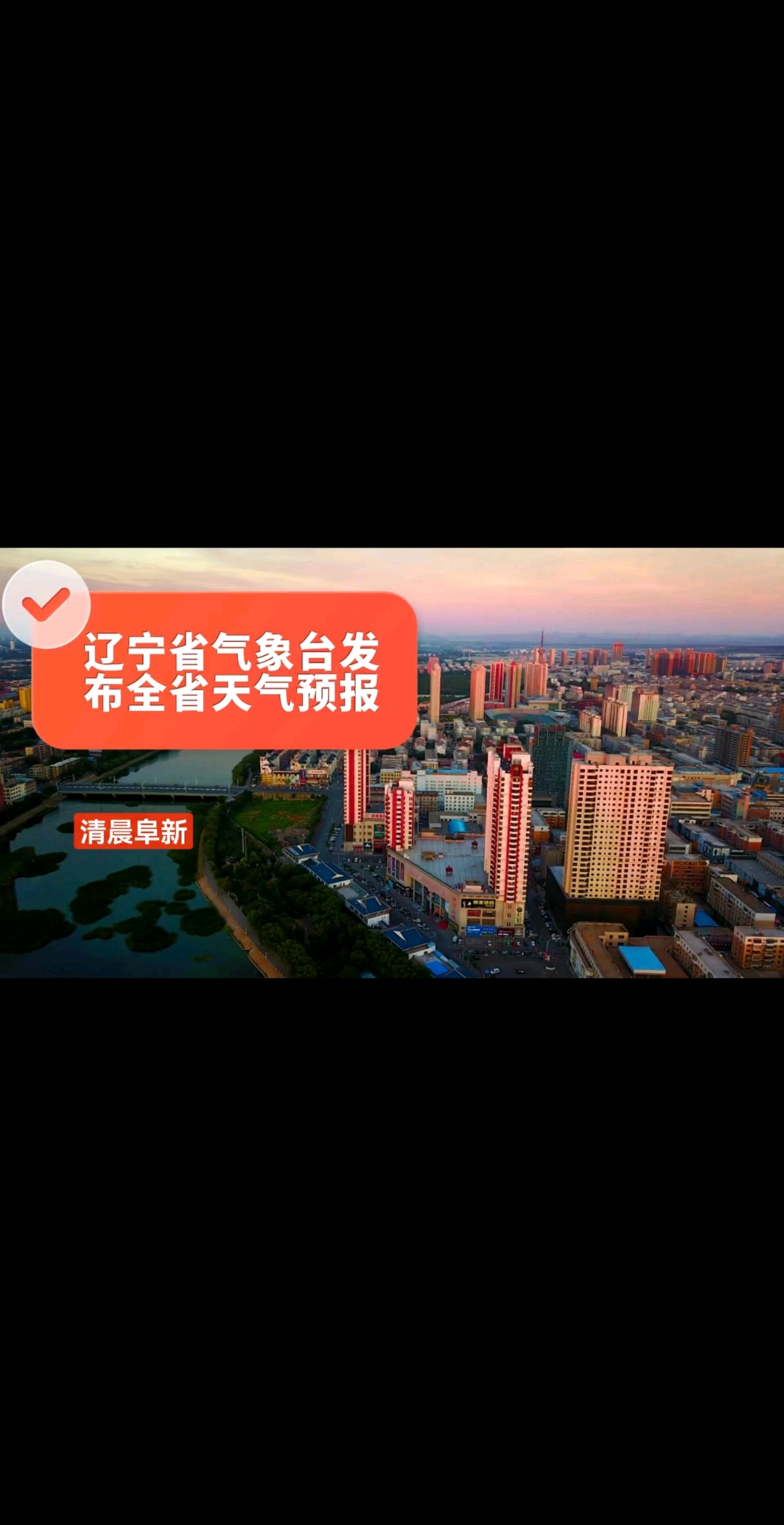 中国天气网辽宁马上知