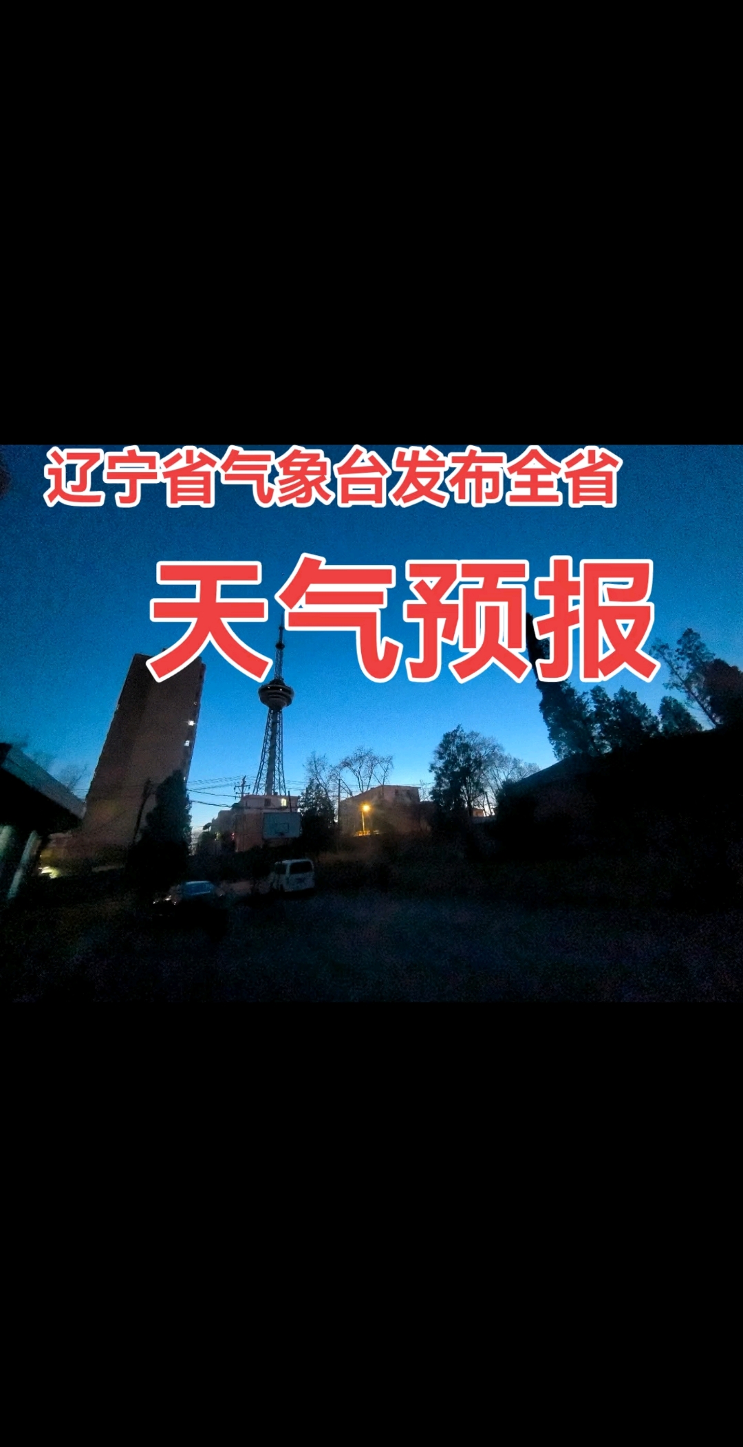 辽宁朝阳喀左天气预报预报