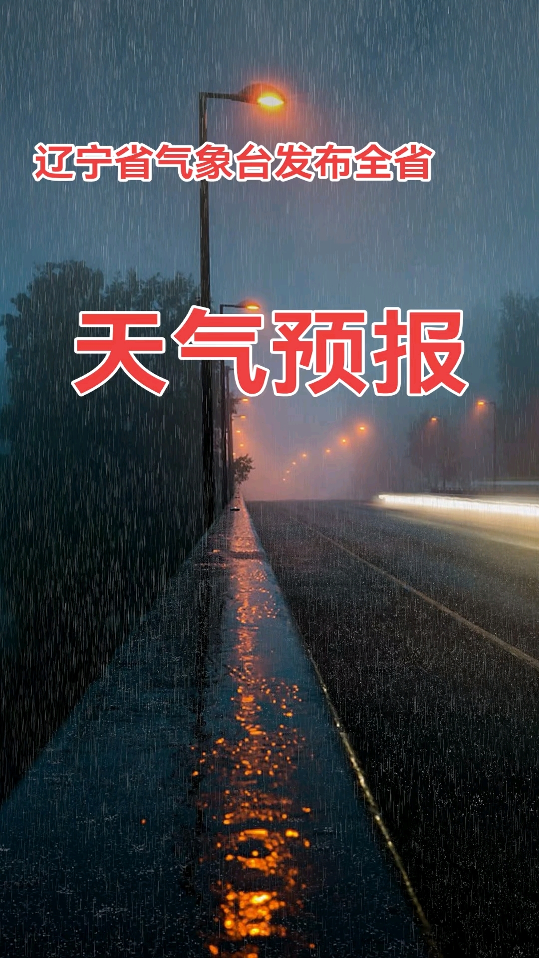 天气预报鞍山天气预报