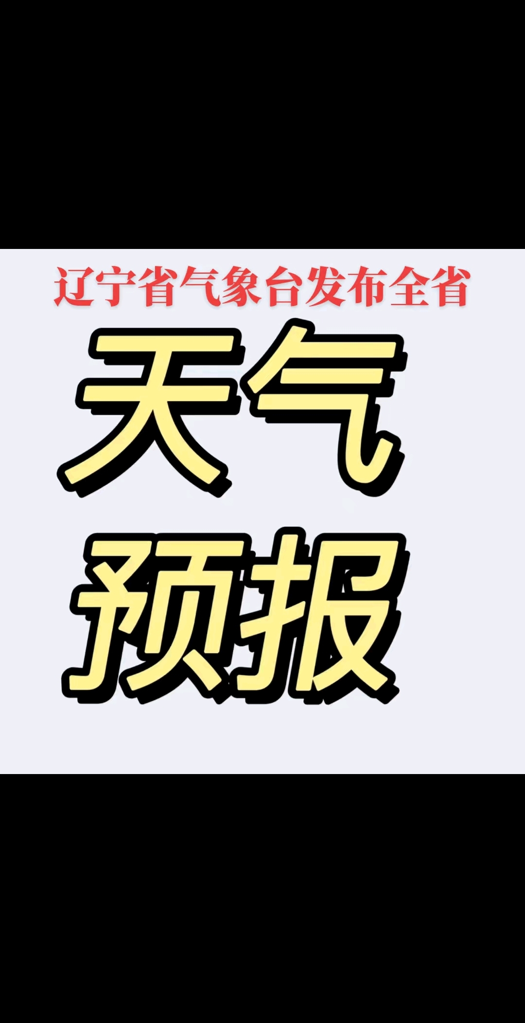 辽宁盖州天气预报预报
