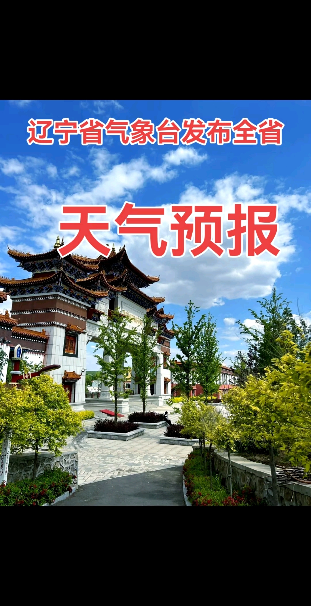 辽宁省气象台发布全省天气预报 !今天6月26日周四,辽宁地区