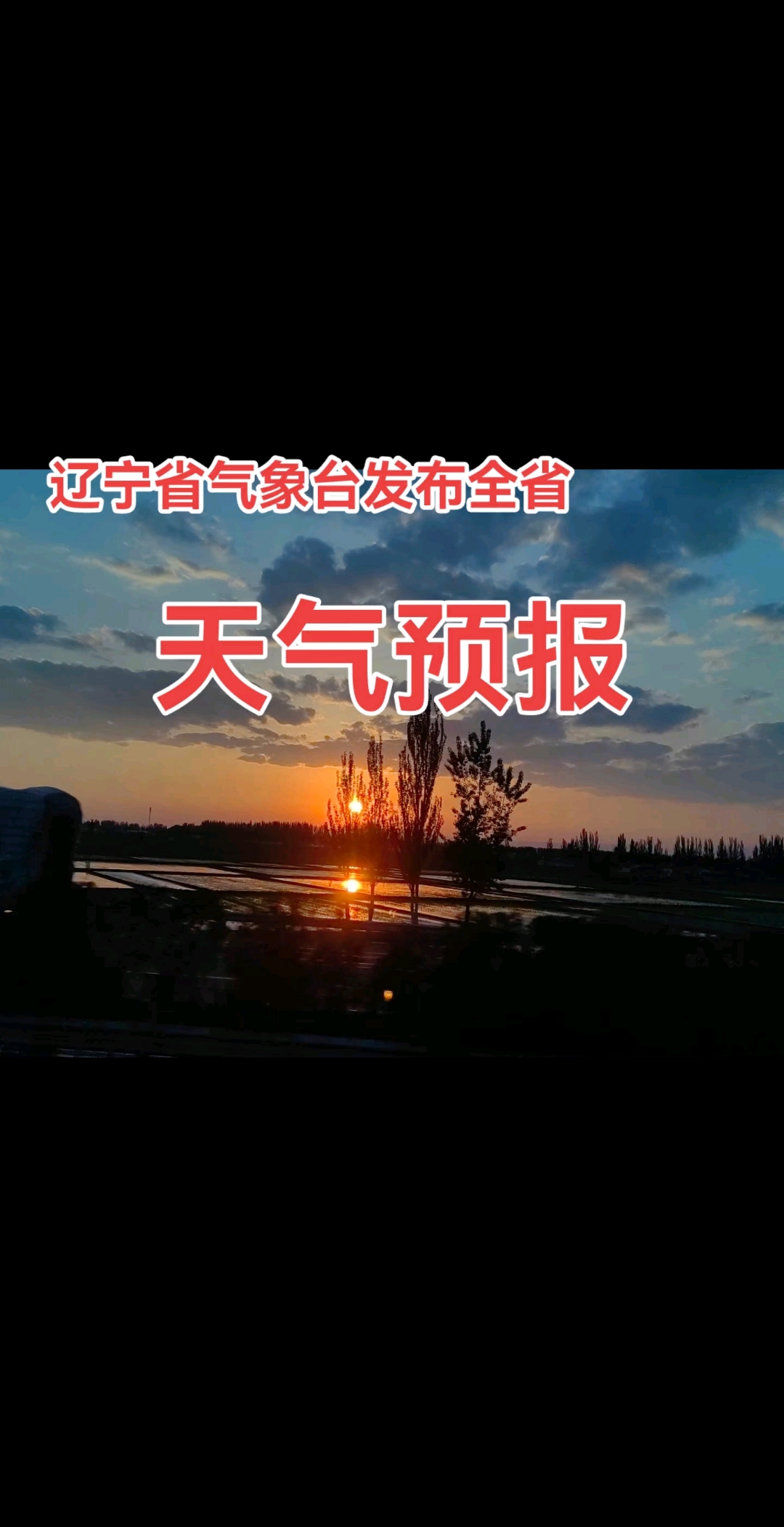 辽宁朝阳今天天气预报