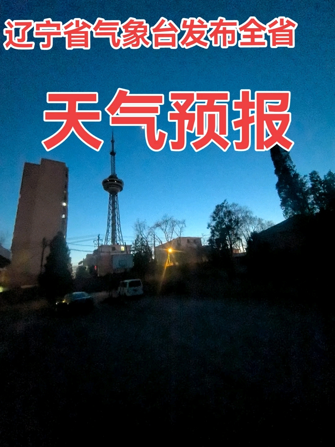 明天的天气天气大全