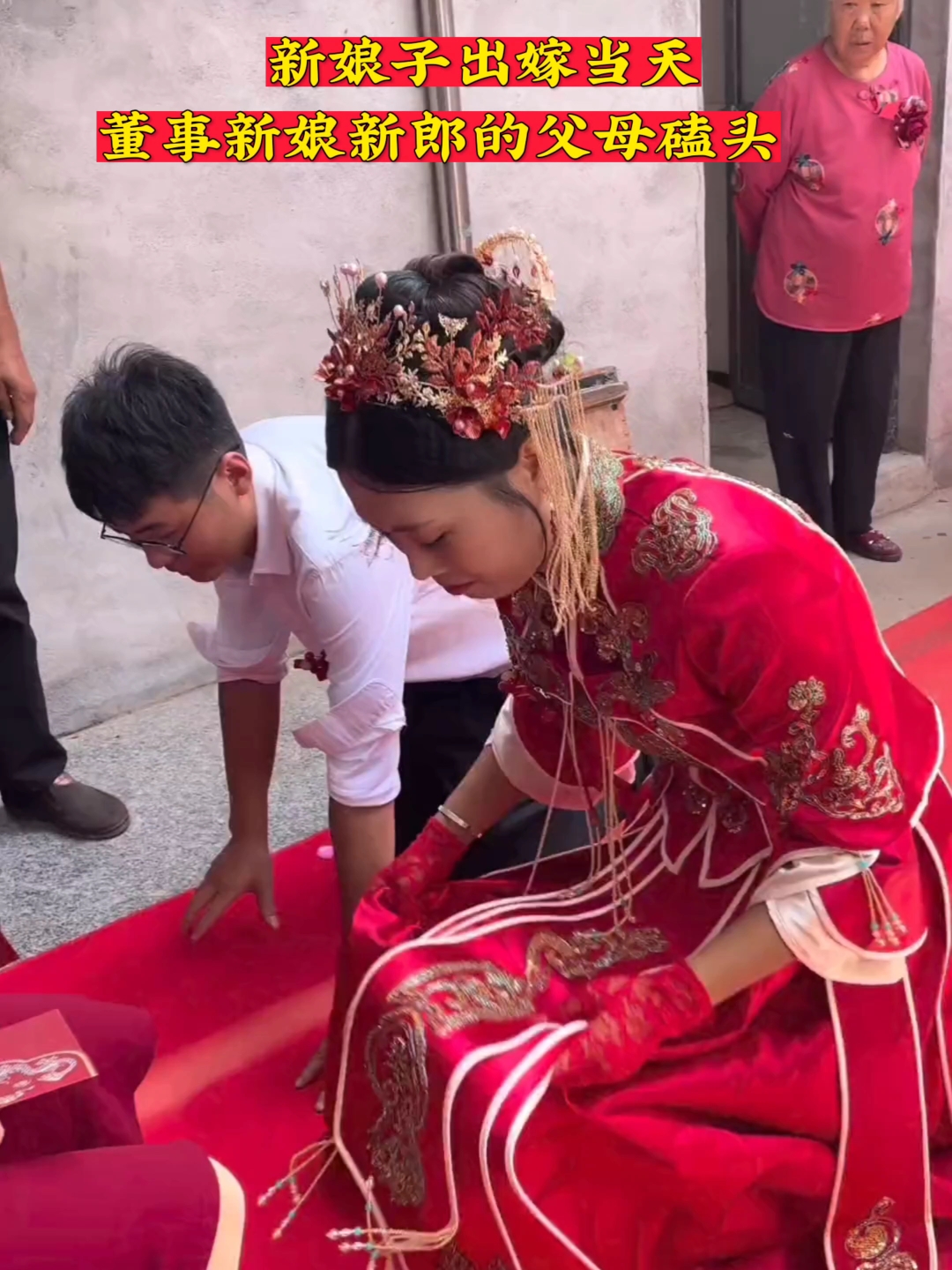 婚礼当天,懂事的新娘新郎给父母磕头,好感人的一幕