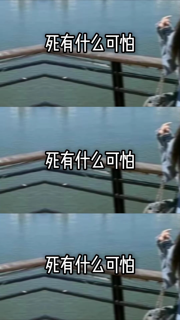 死亡真的可怕吗
