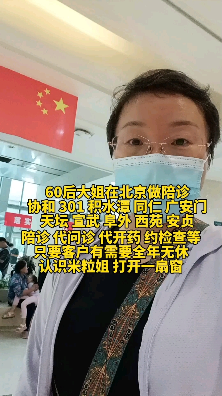 包含广安门医院陪诊协助挂号-让就医更轻松的词条