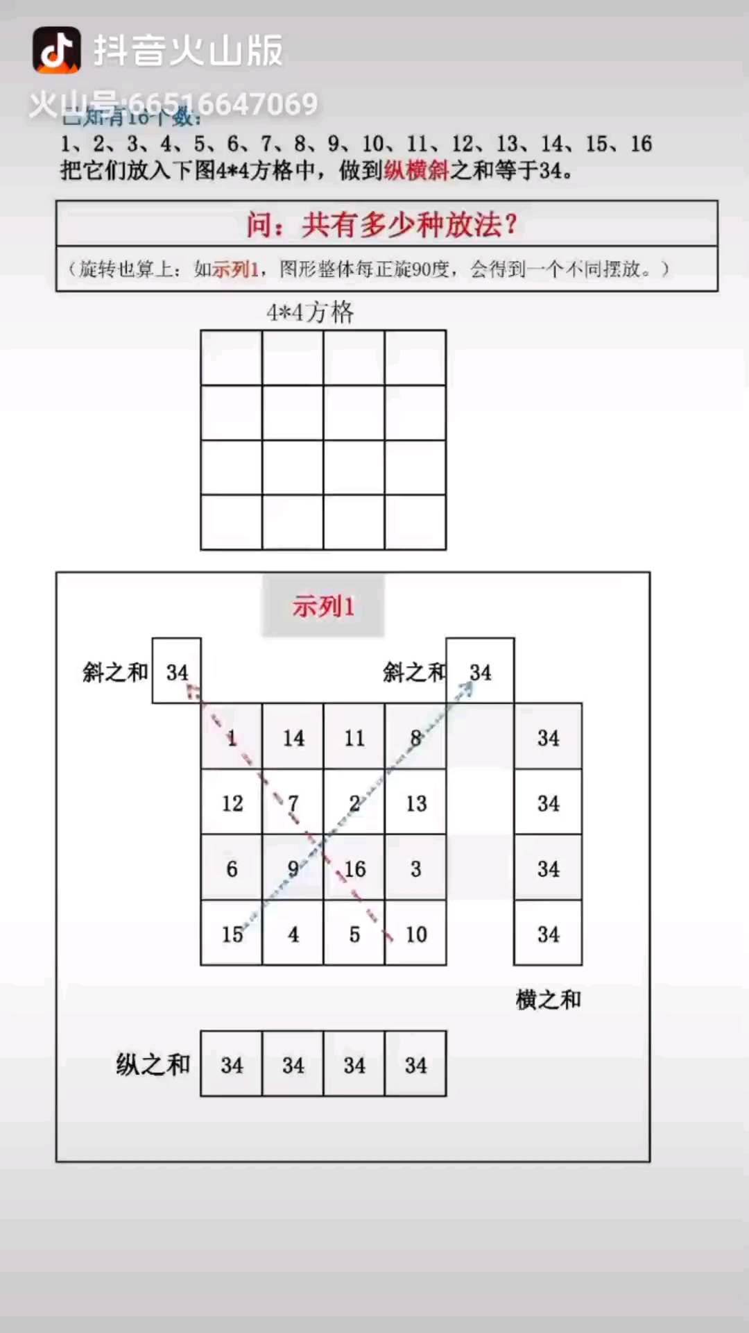 4*4方格其有多少种放法