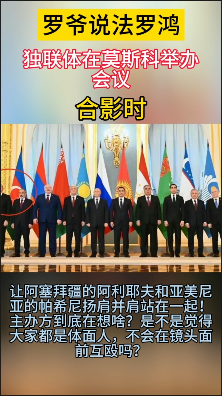 独联体在莫斯科举办会议!