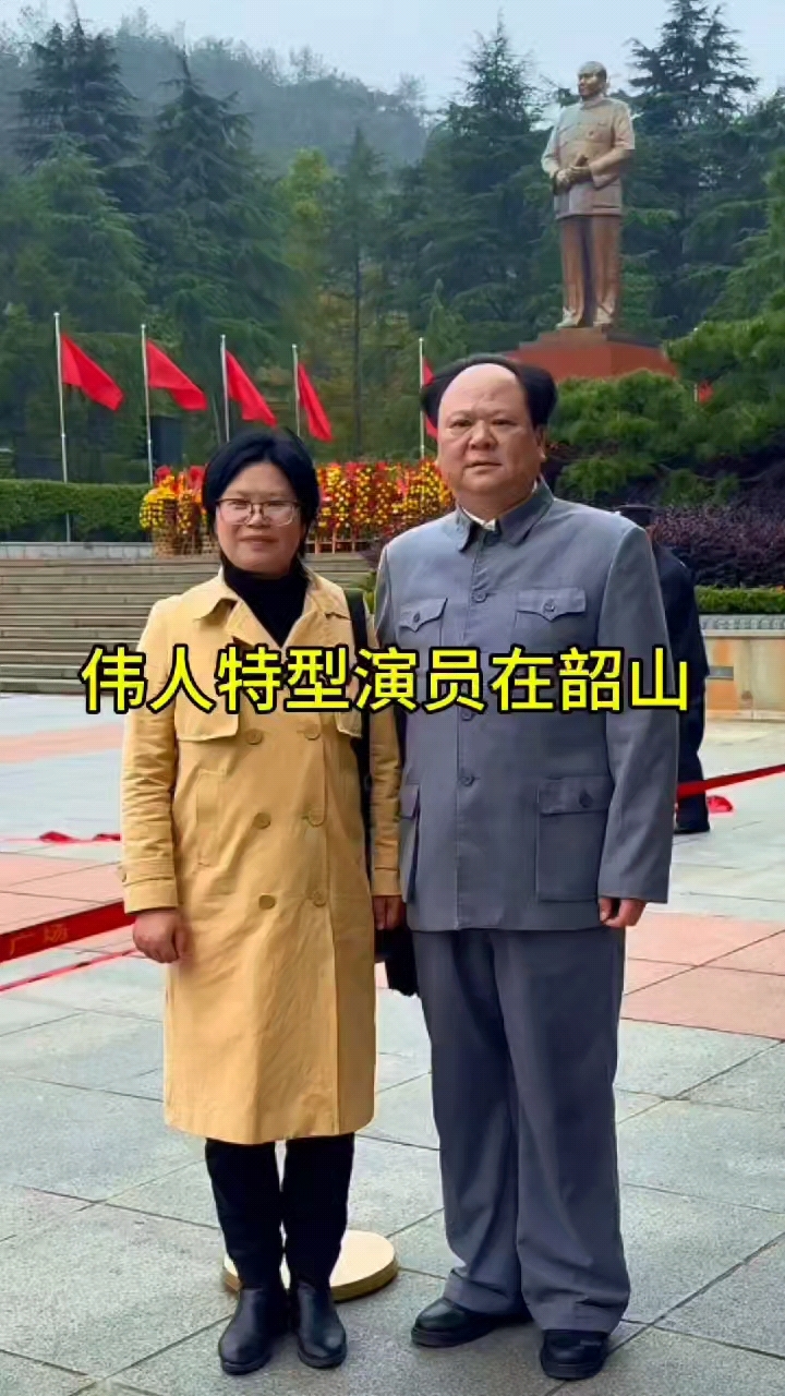 伟人特型演员在韶山