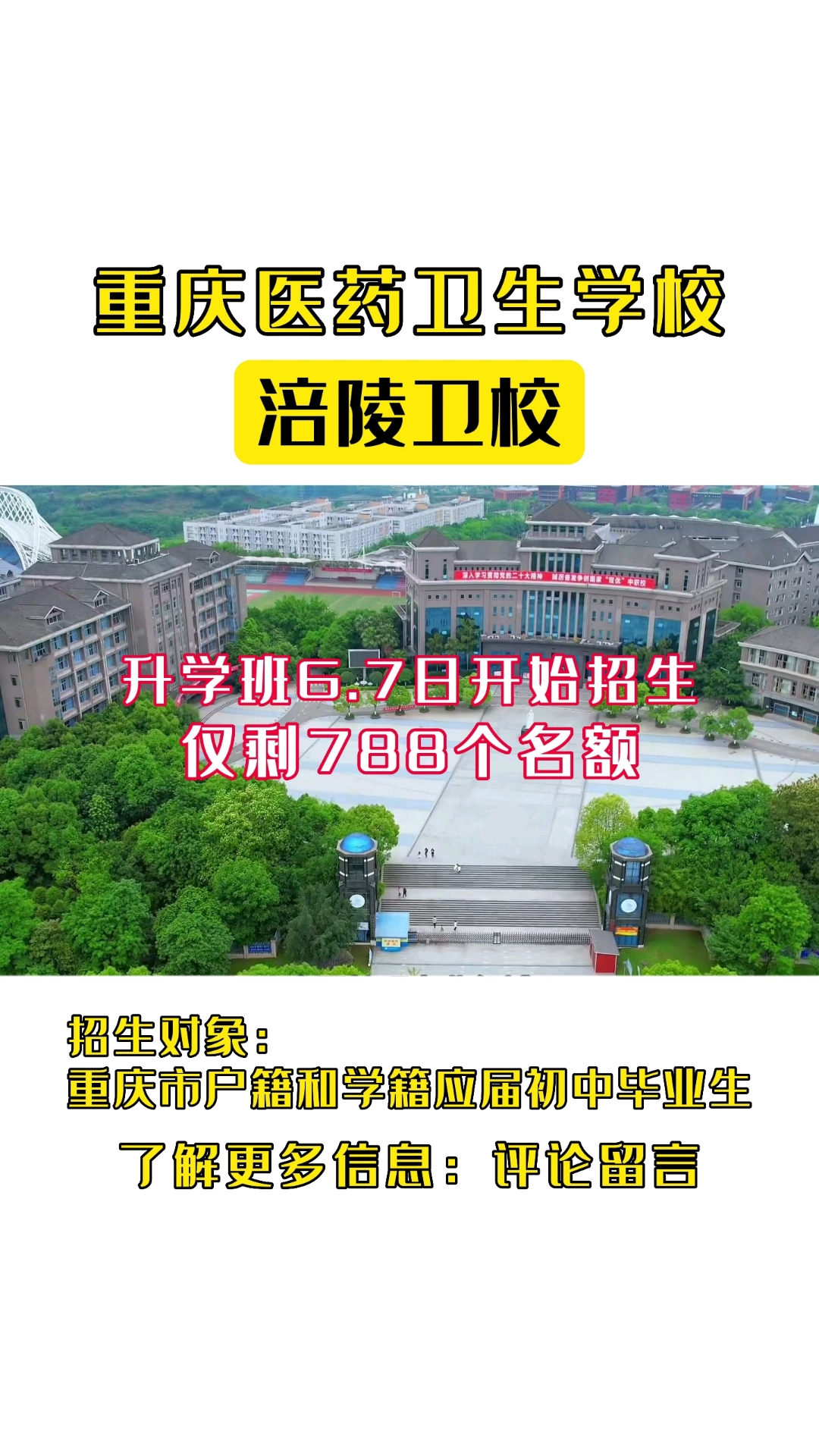 涪陵马鞍卫校图片