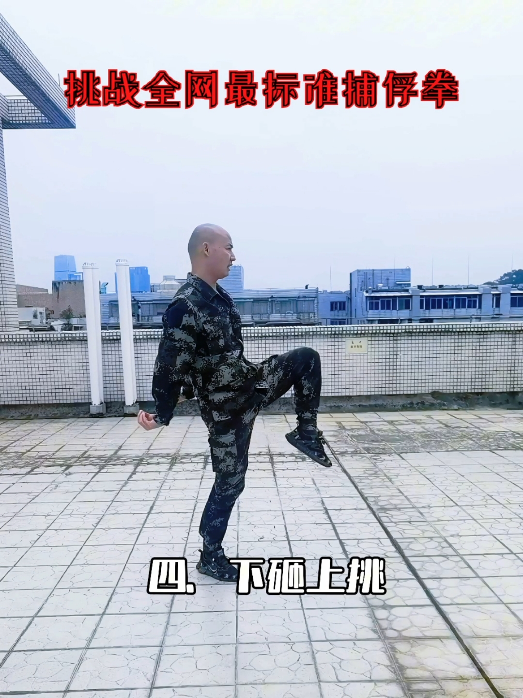 挑战全网最标准捕俘拳,特种侦察兵必杀技揭秘!