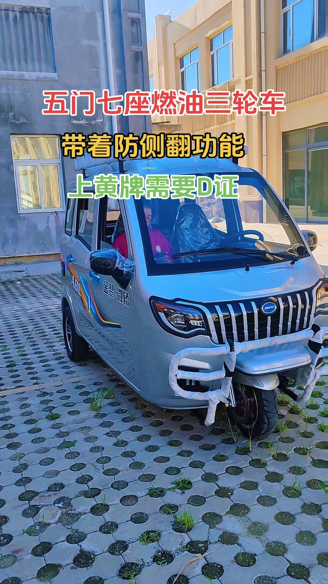 全封闭燃油摩托三轮车