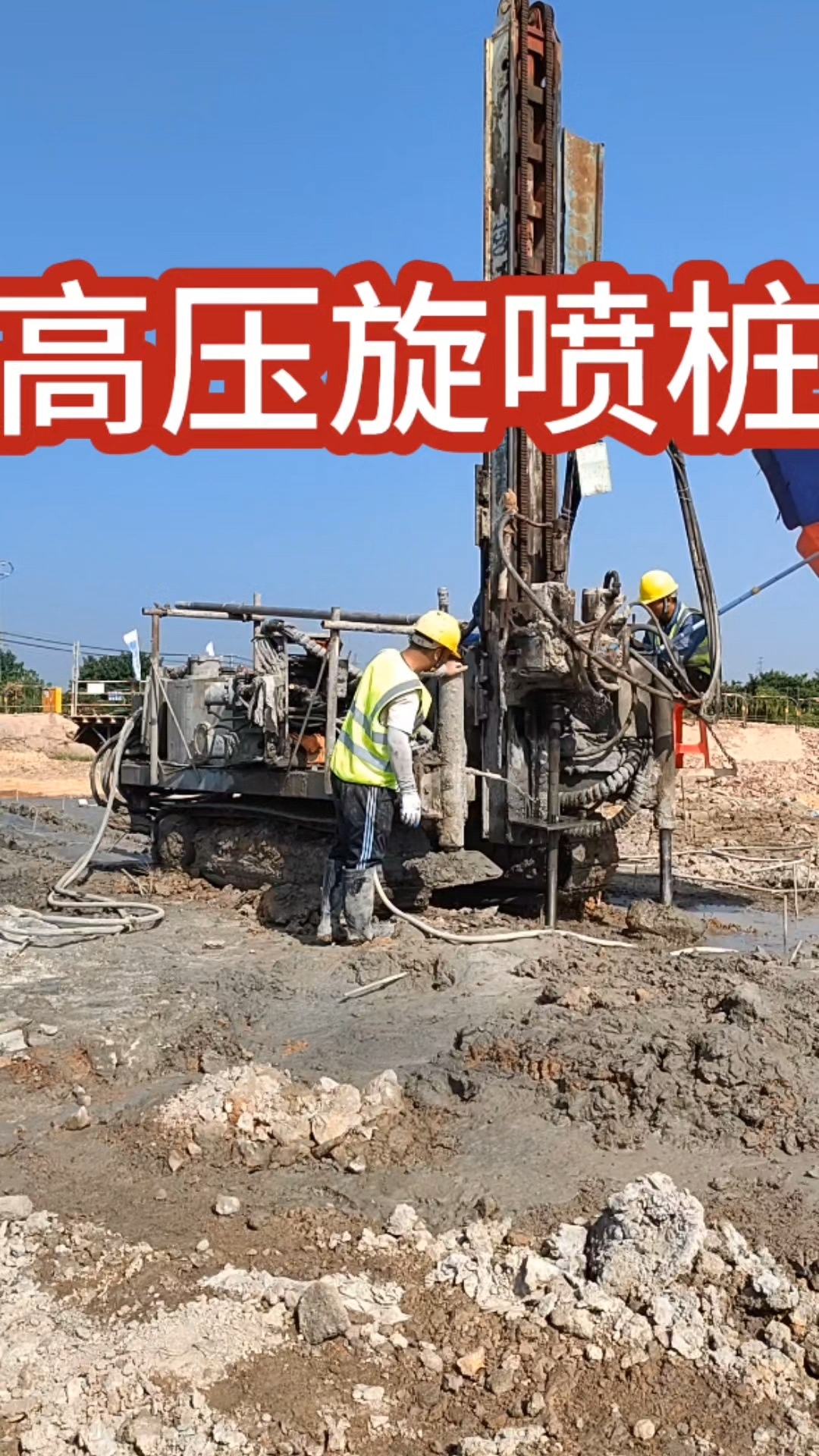 高压旋喷桩的施工队伍,我们做的是施工服务,自带设备和工人全国