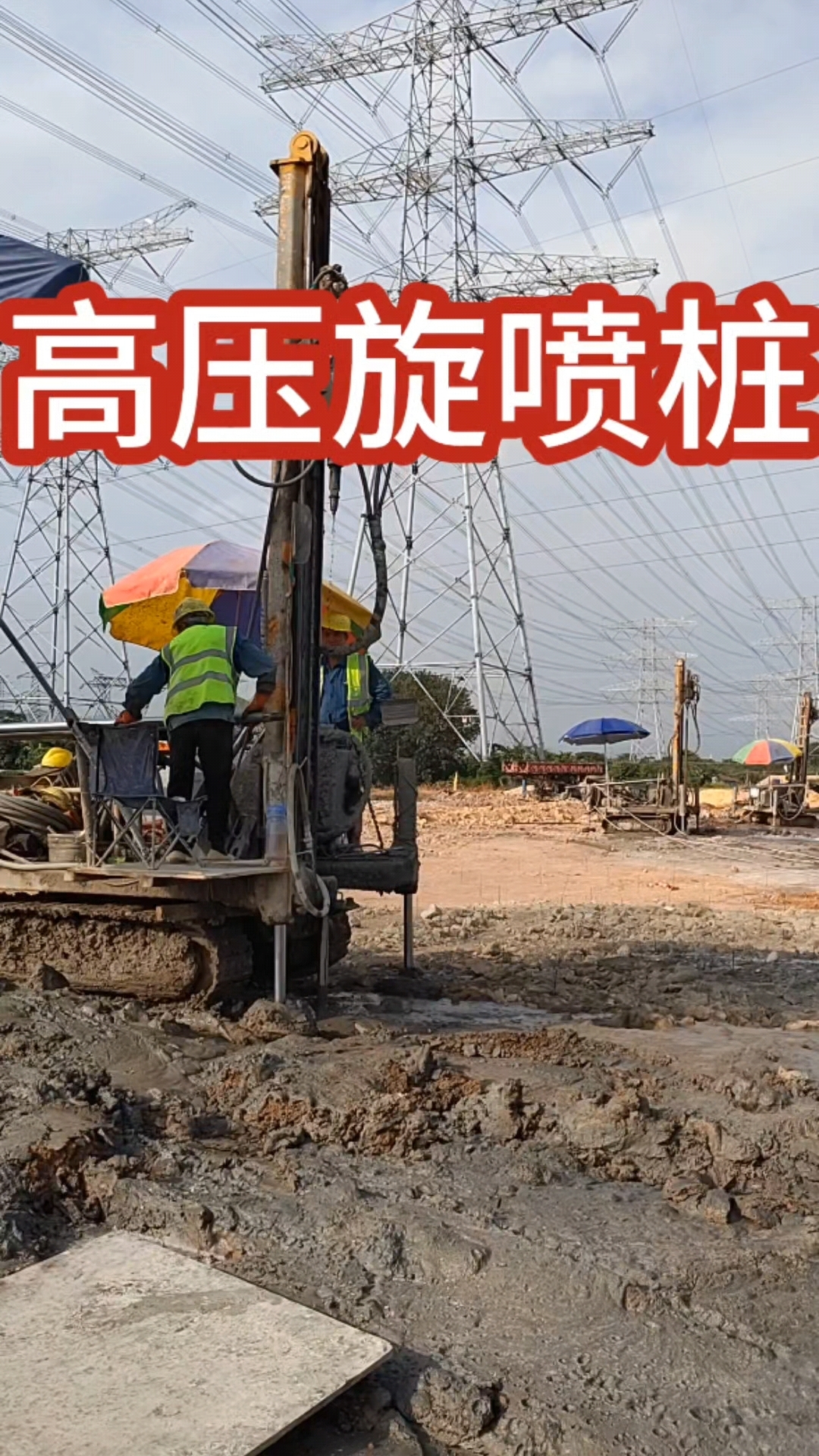 高压旋喷桩的施工队伍,我们做的是施工服务,自带设备和工人全国