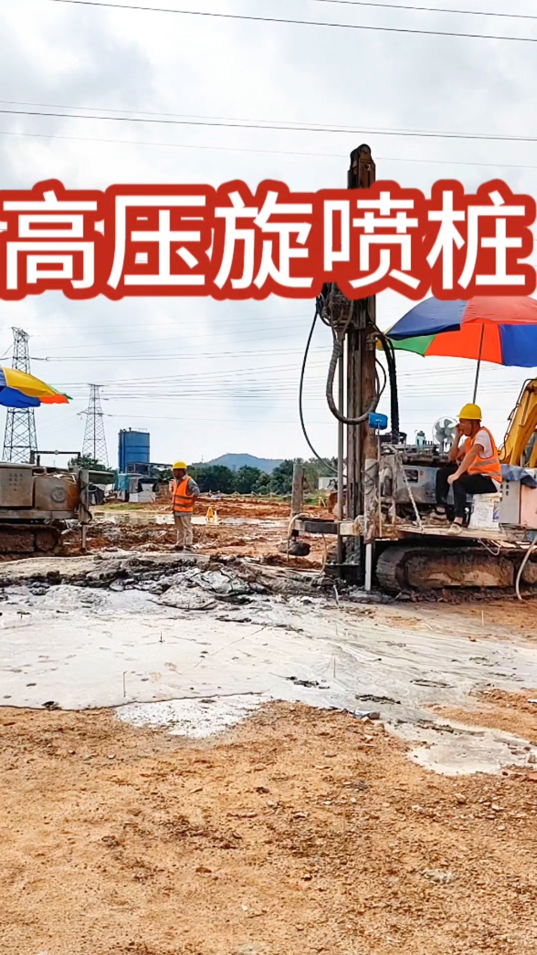 高压旋喷桩的施工队伍,我们做的是施工服务,自带设备和工人全国