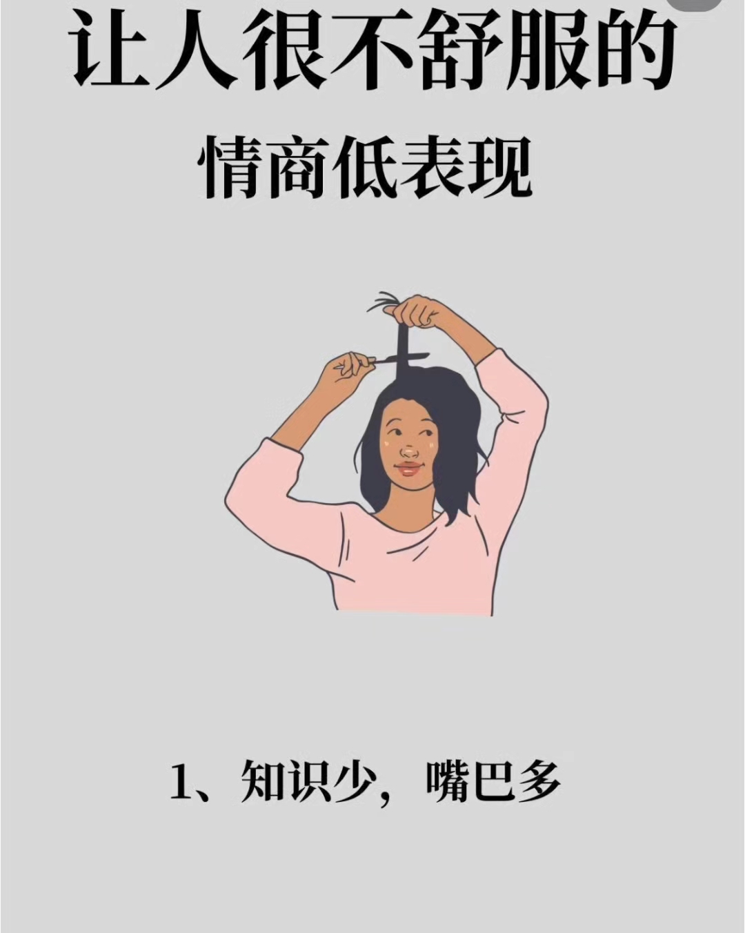 让人很不舒服的情商低表现