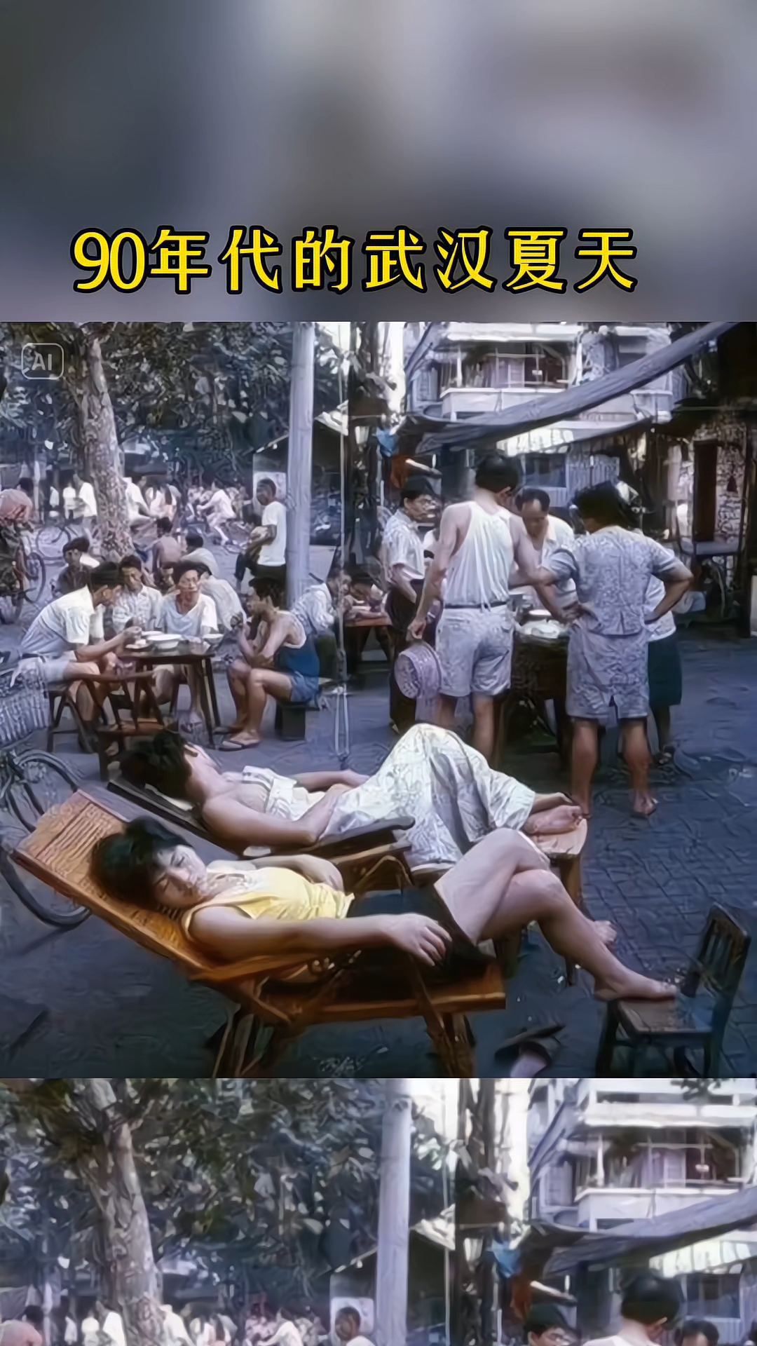 90年代的武汉,人们乘凉,这个年代有你的回忆吗?