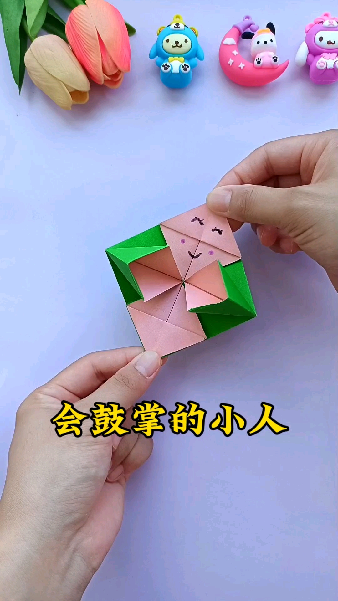 一张纸教你折个会鼓掌的小人,搞笑幽默超级解压