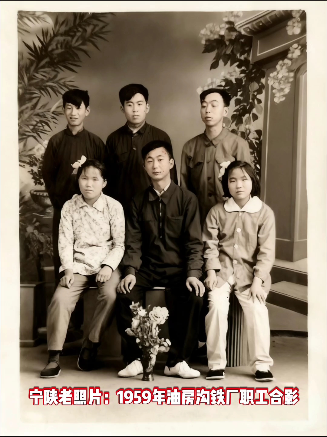 宁陕老照片:1959年油房沟铁厂职工合影