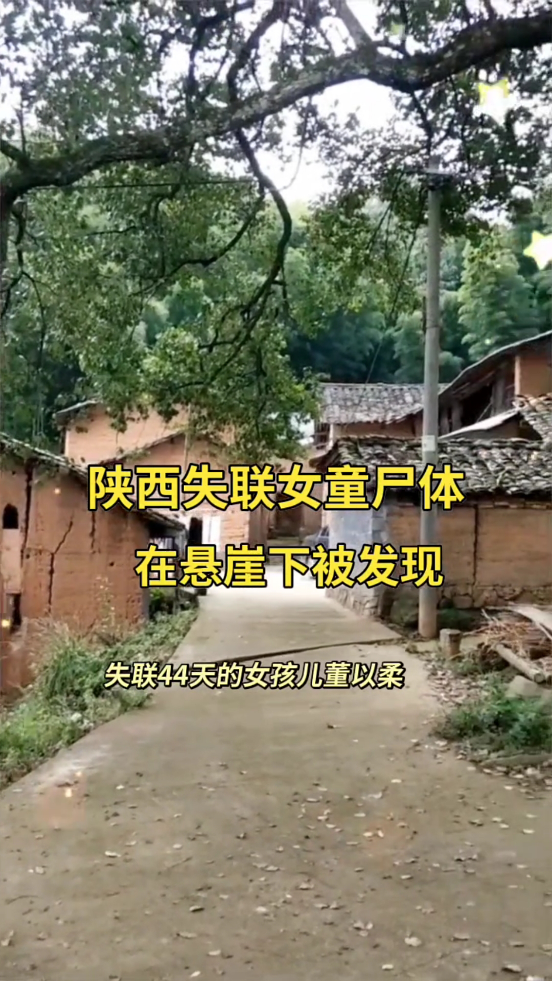 山东失联女童尸体在悬崖下已发现