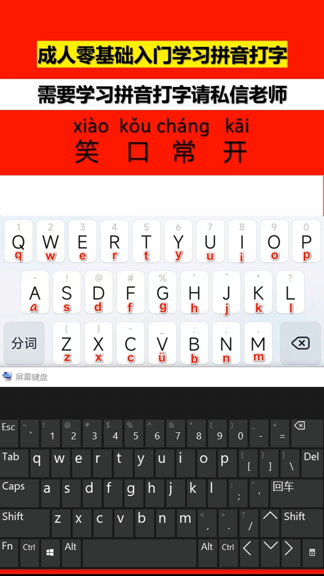 零基础入门学习成人拼音打字