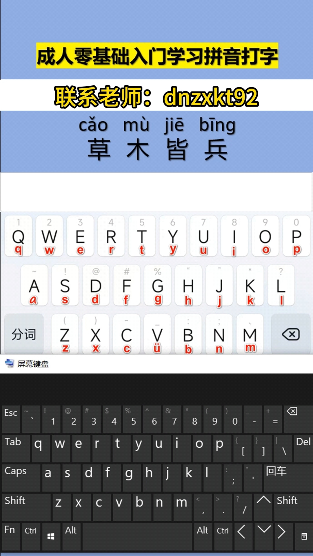 成人零基础入门学拼音打字