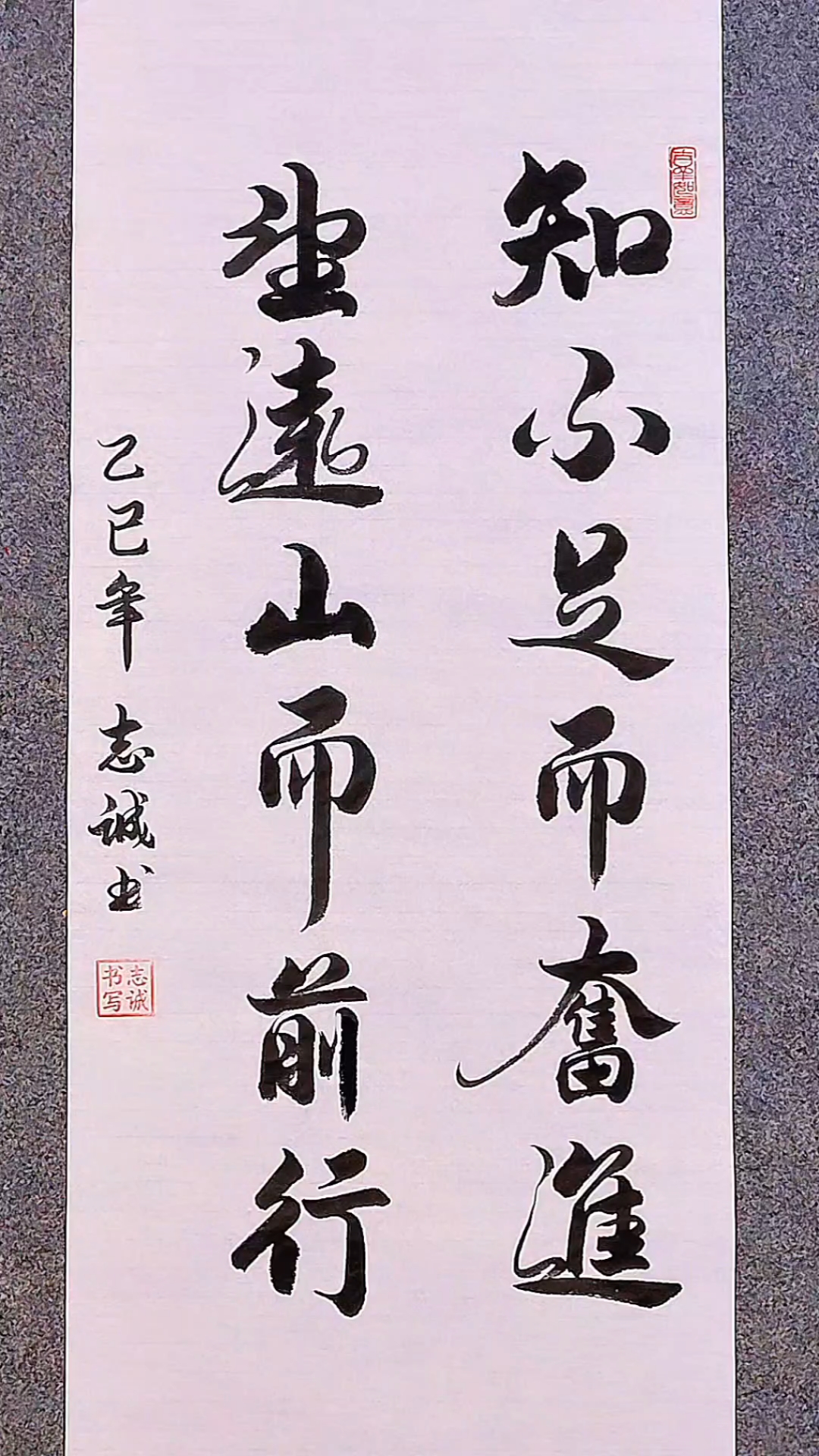 知不足而奋进,望远山而前行