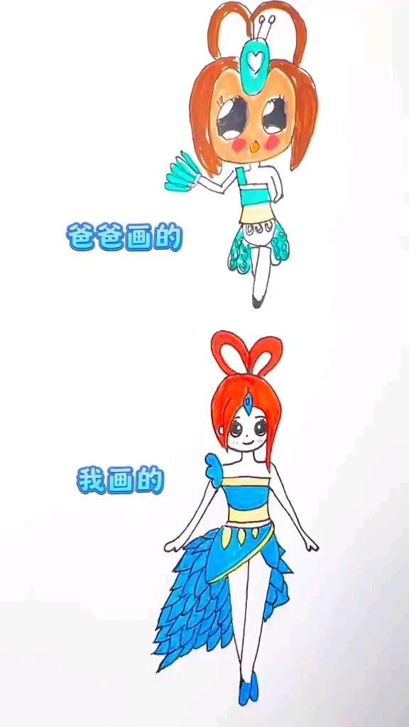 我和爸爸比赛画孔雀公主,小可爱们喜欢谁画的呢?