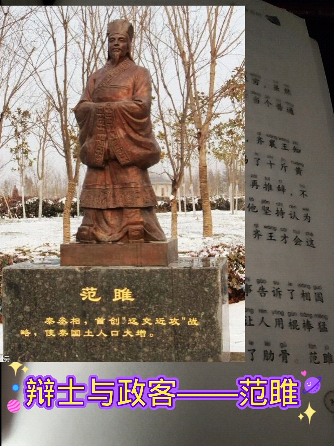 范雎:远交近攻战略