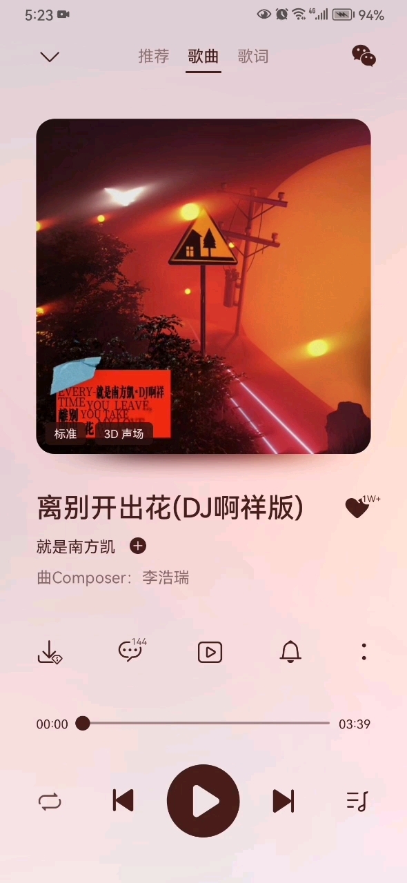 离别开出花(dj啊祥版)你们听过吗?