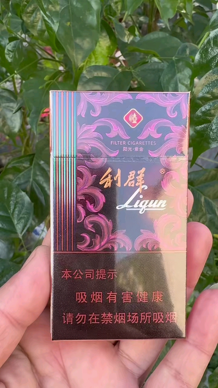 顶级专柜供应的,利群紫金阳光,阁下心动吗?