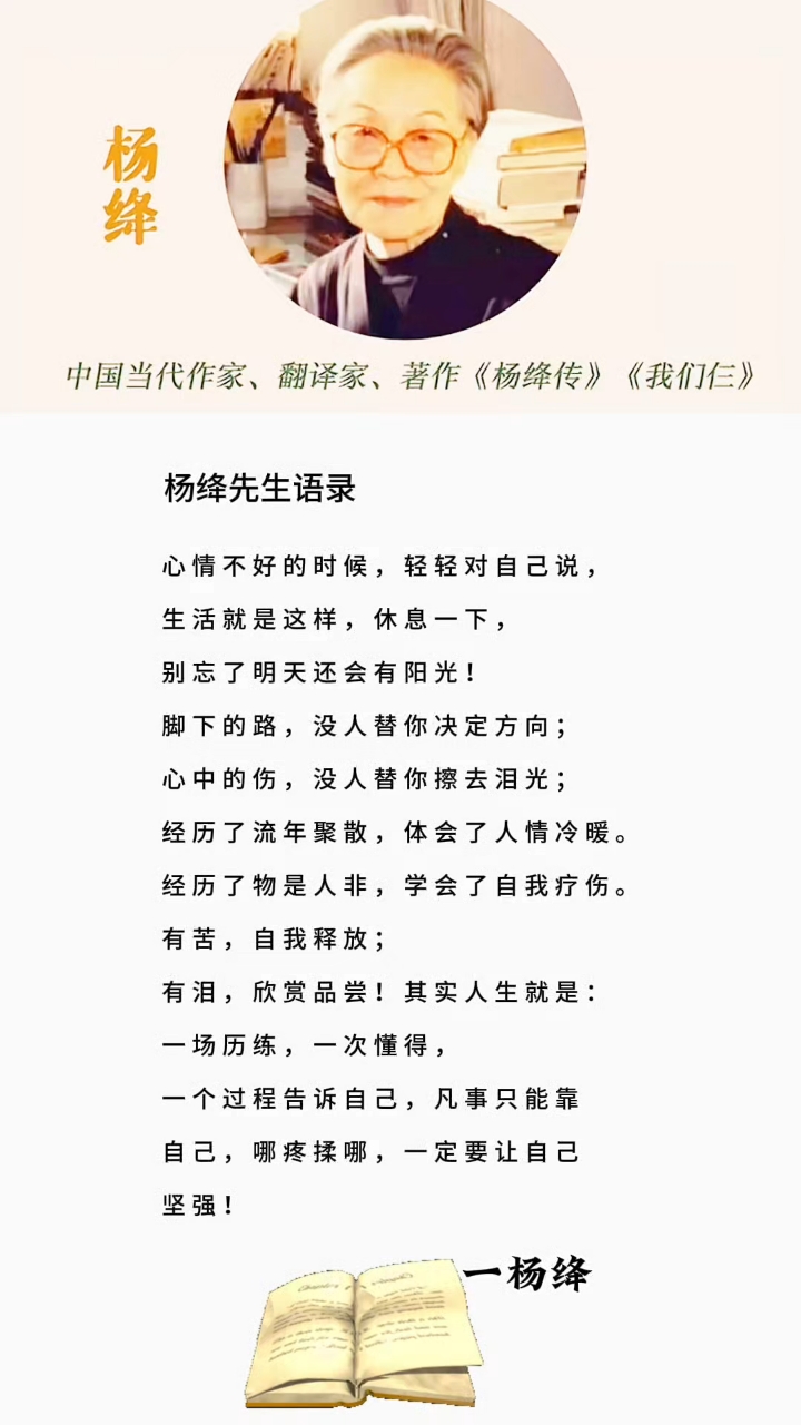 杨绛先生语录