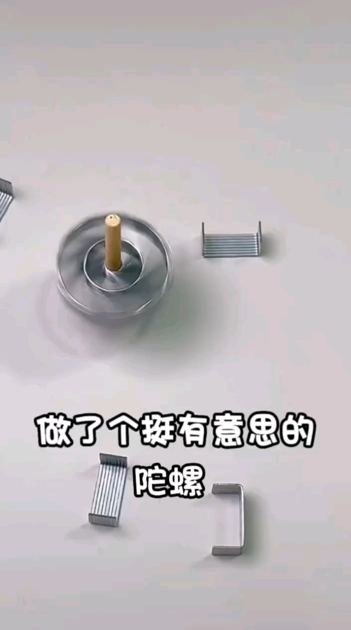 不倒钉的制作方法图片图片