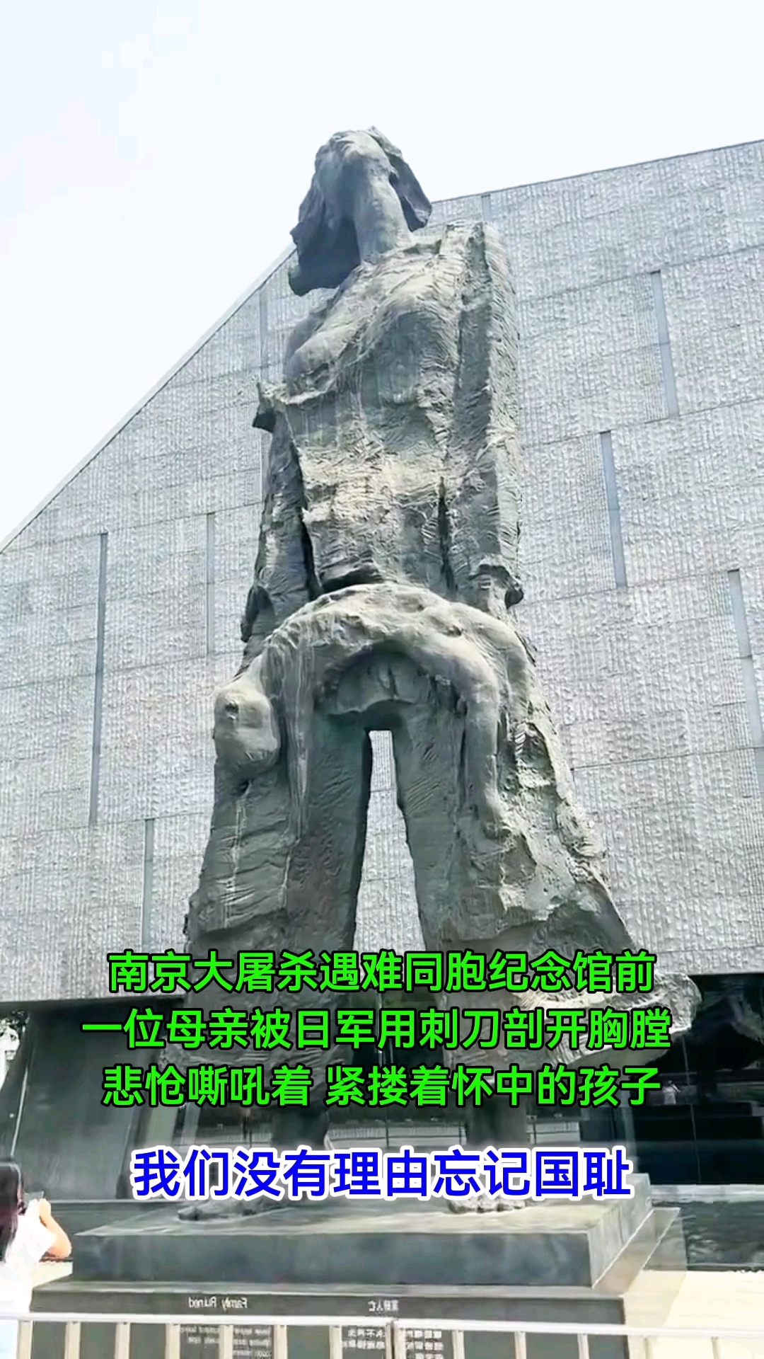 以史为鉴:从"家破人亡"雕像看铭记与和平的意义