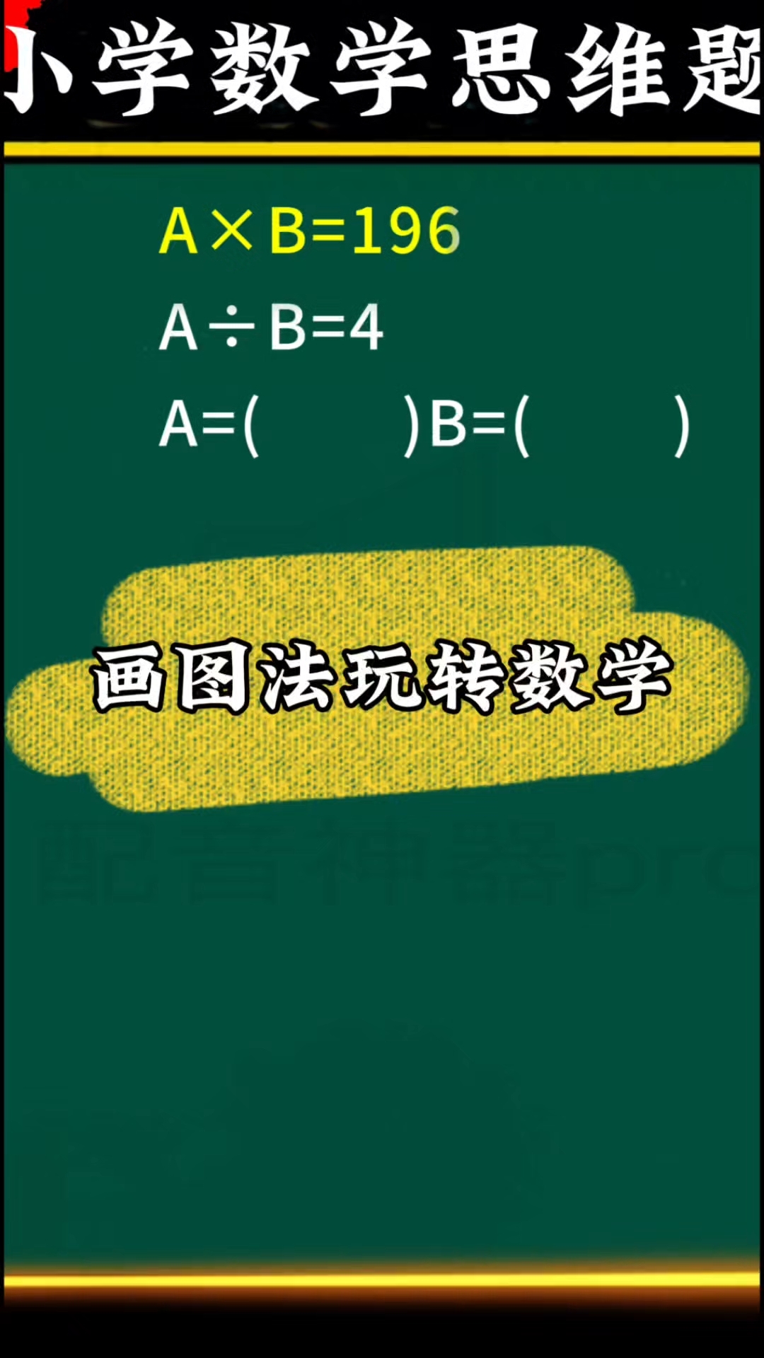 玩转画图法#附加题#奥数题#一年级数学#思维训练