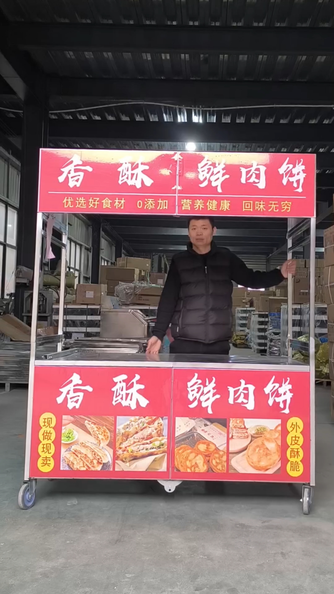 鲜肉饼摆摊小推车