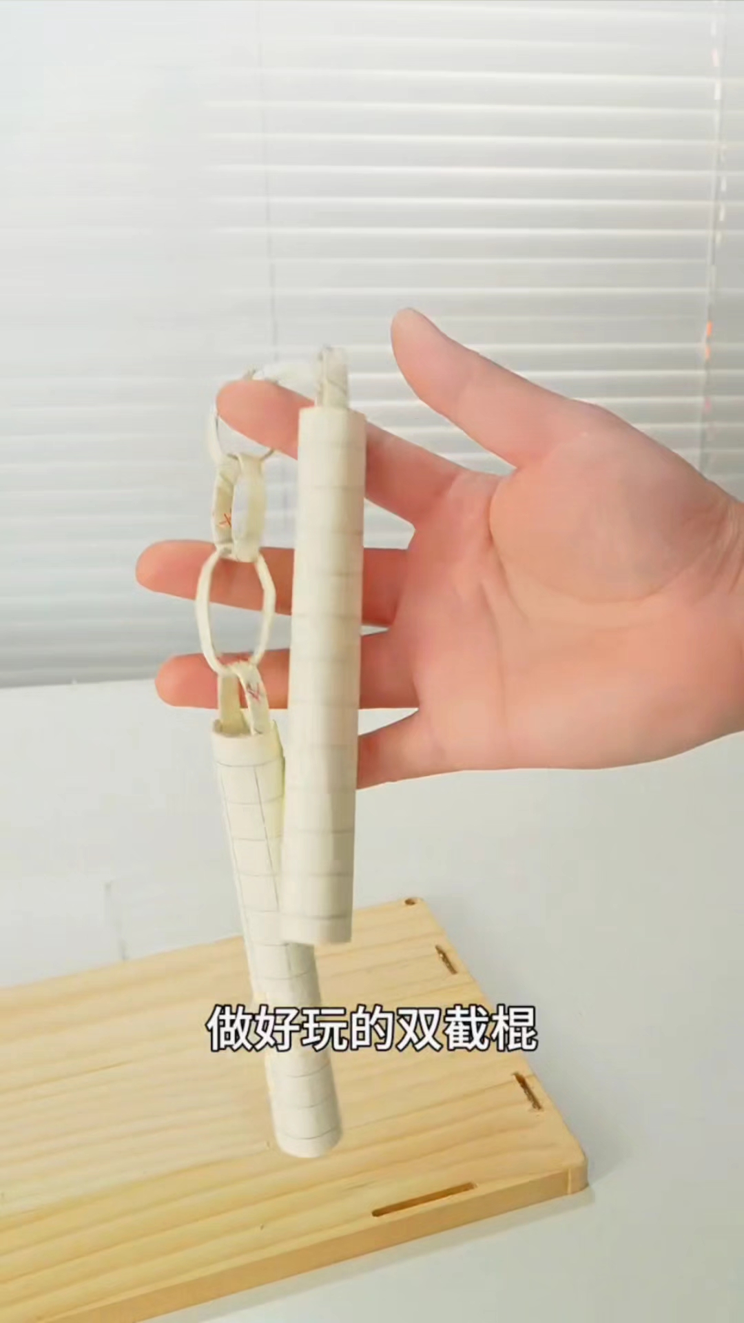 用草稿纸折出的双节棍来了,和孩子一起玩吧